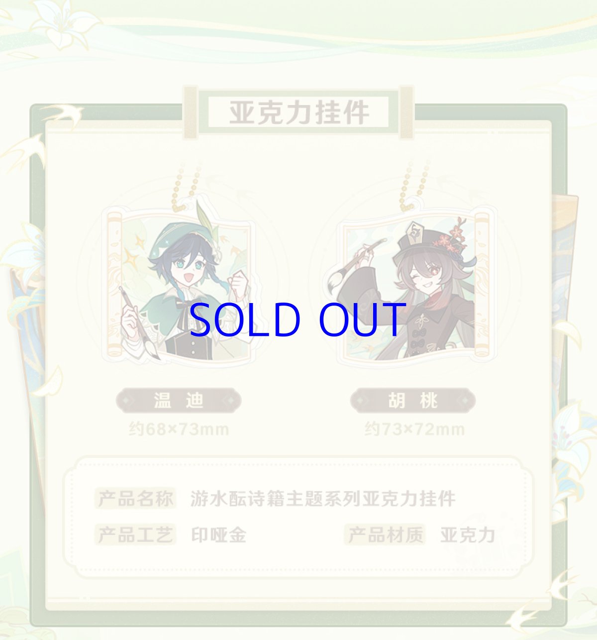 画像2: 原神　流れゆく水に詩を紡いで　キーホルダー (2)