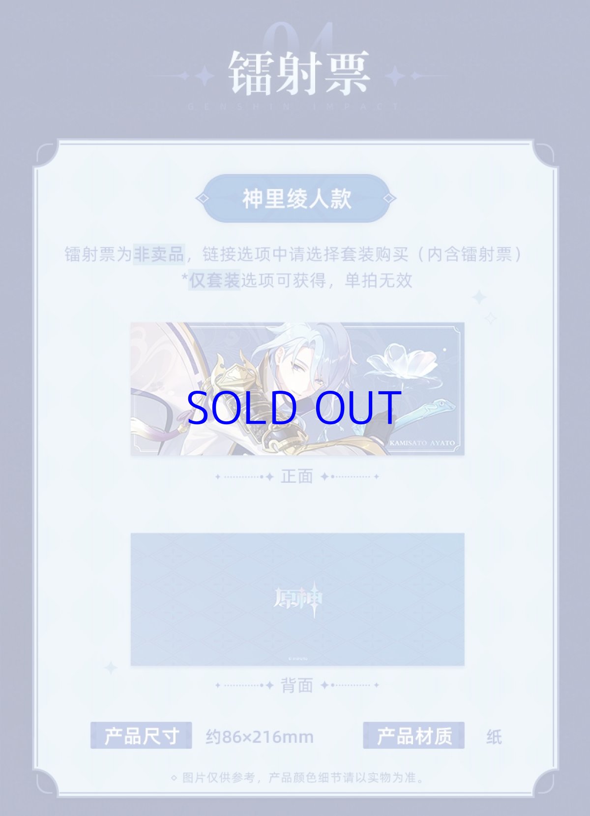 画像5: 原神 2023コミケ 神里綾人描き下ろし 特典カード付きセット (5)