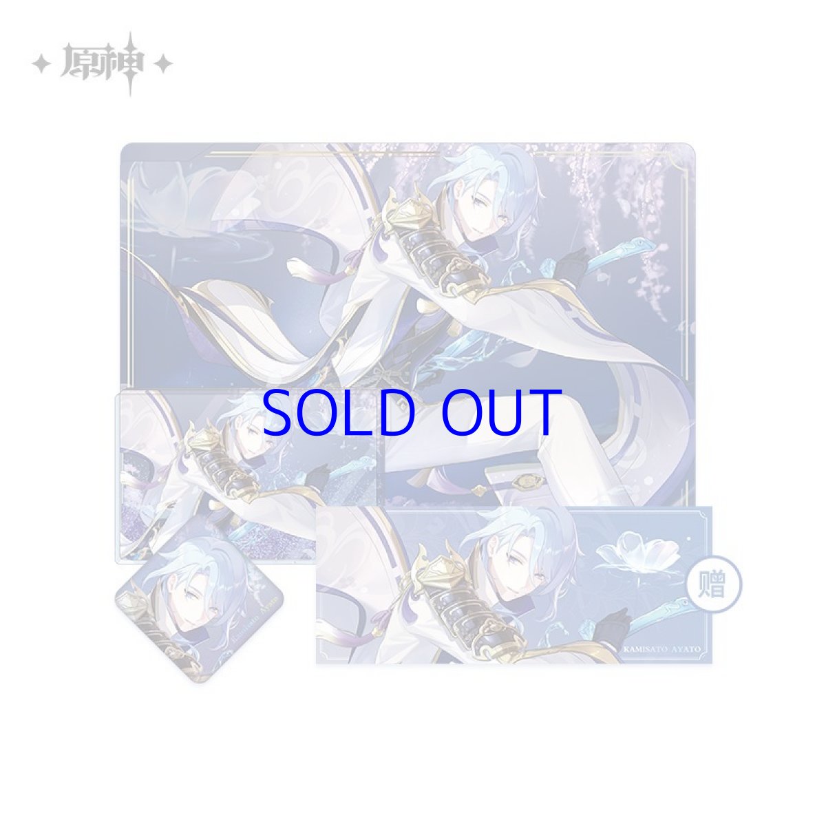 画像1: 原神 2023コミケ 神里綾人描き下ろし 特典カード付きセット (1)