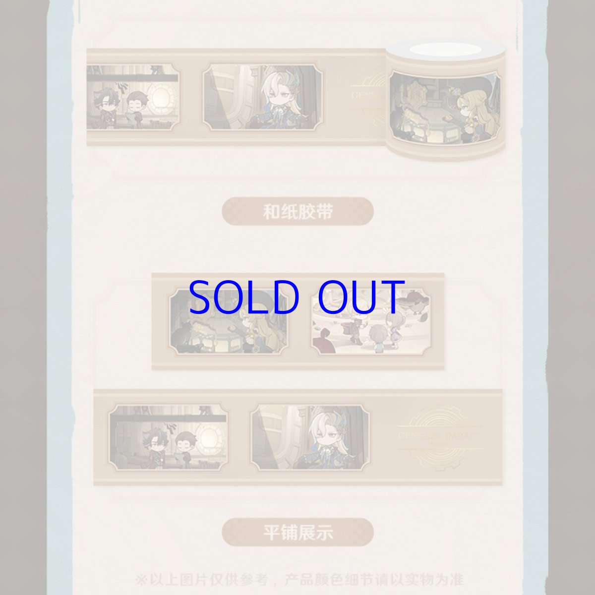 画像2: 原神　清潔！大作戦　和紙テープ (2)