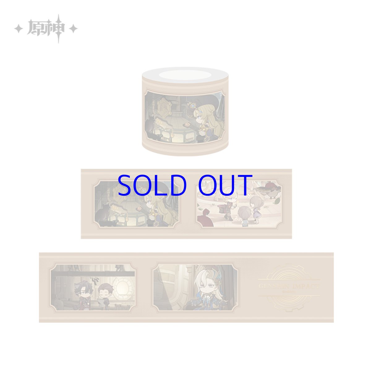 画像1: 原神　清潔！大作戦　和紙テープ (1)