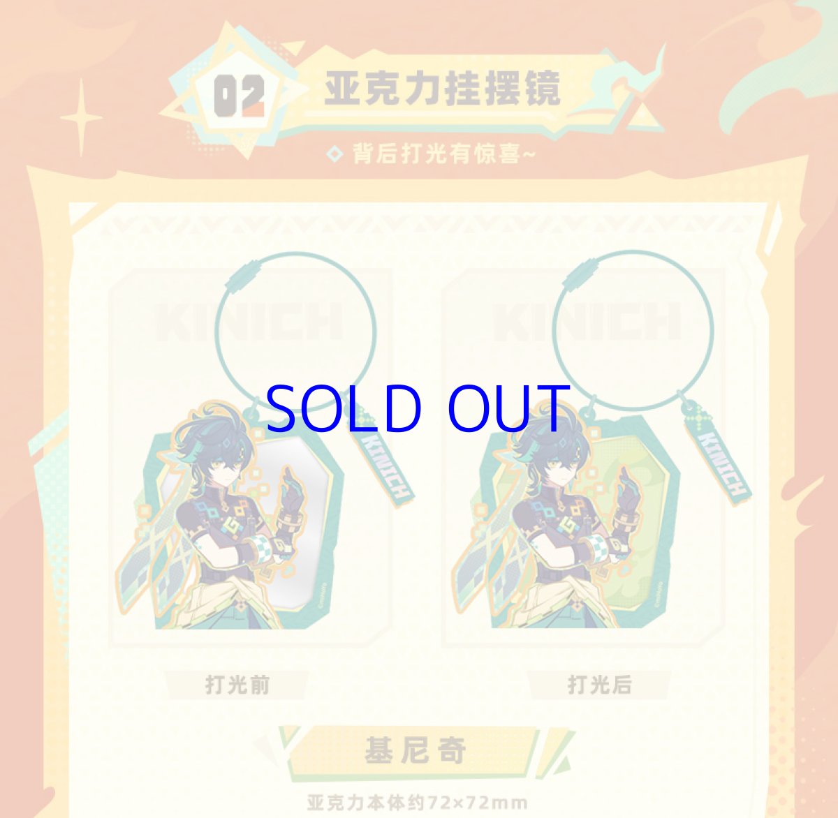画像2: 【原神 38pt】原神　いざ！炎の国へ　キーホルダー (2)