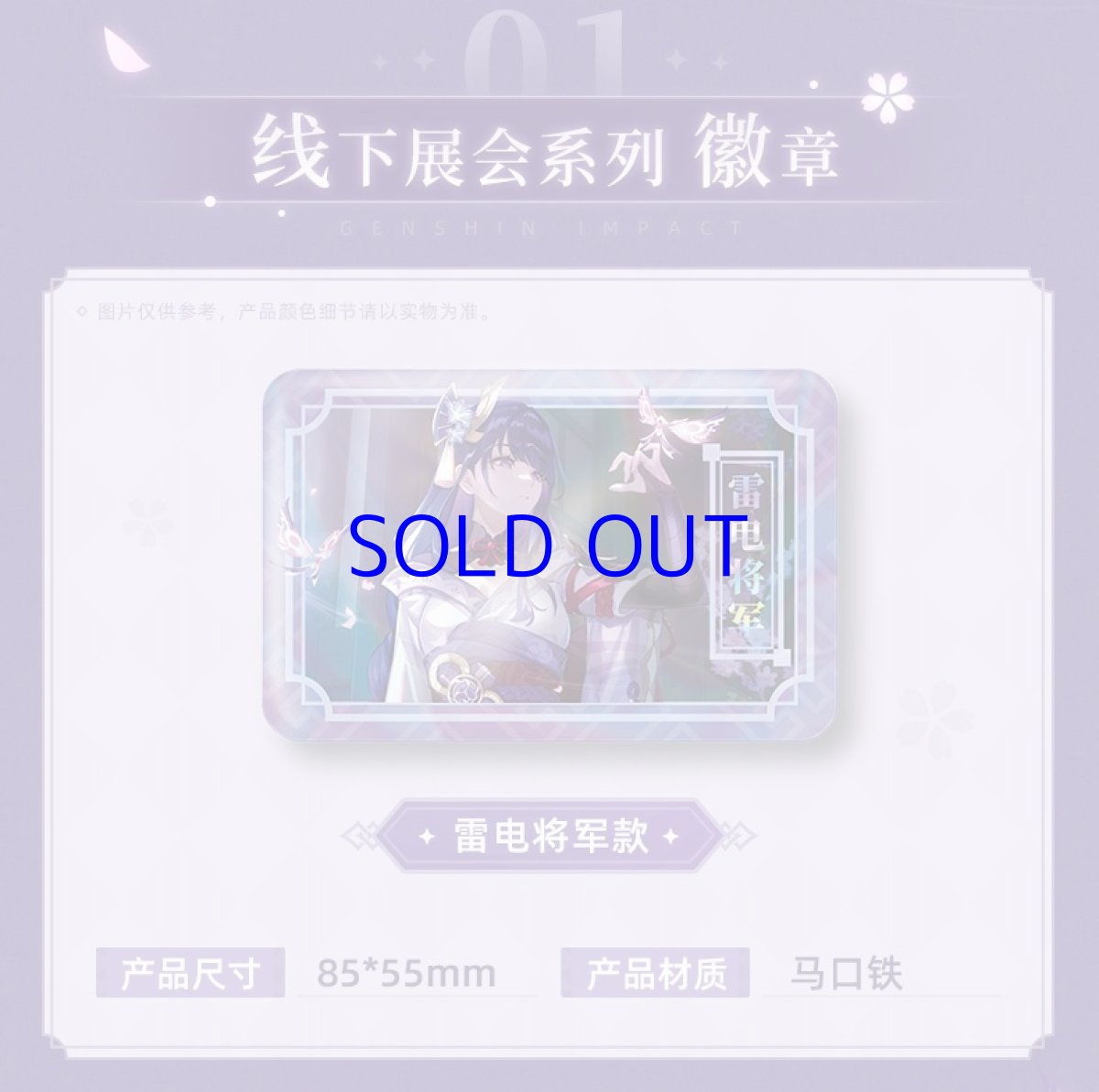 画像3: 原神　2022広州コミケ　雷電将軍描き下ろし　バッジ (3)