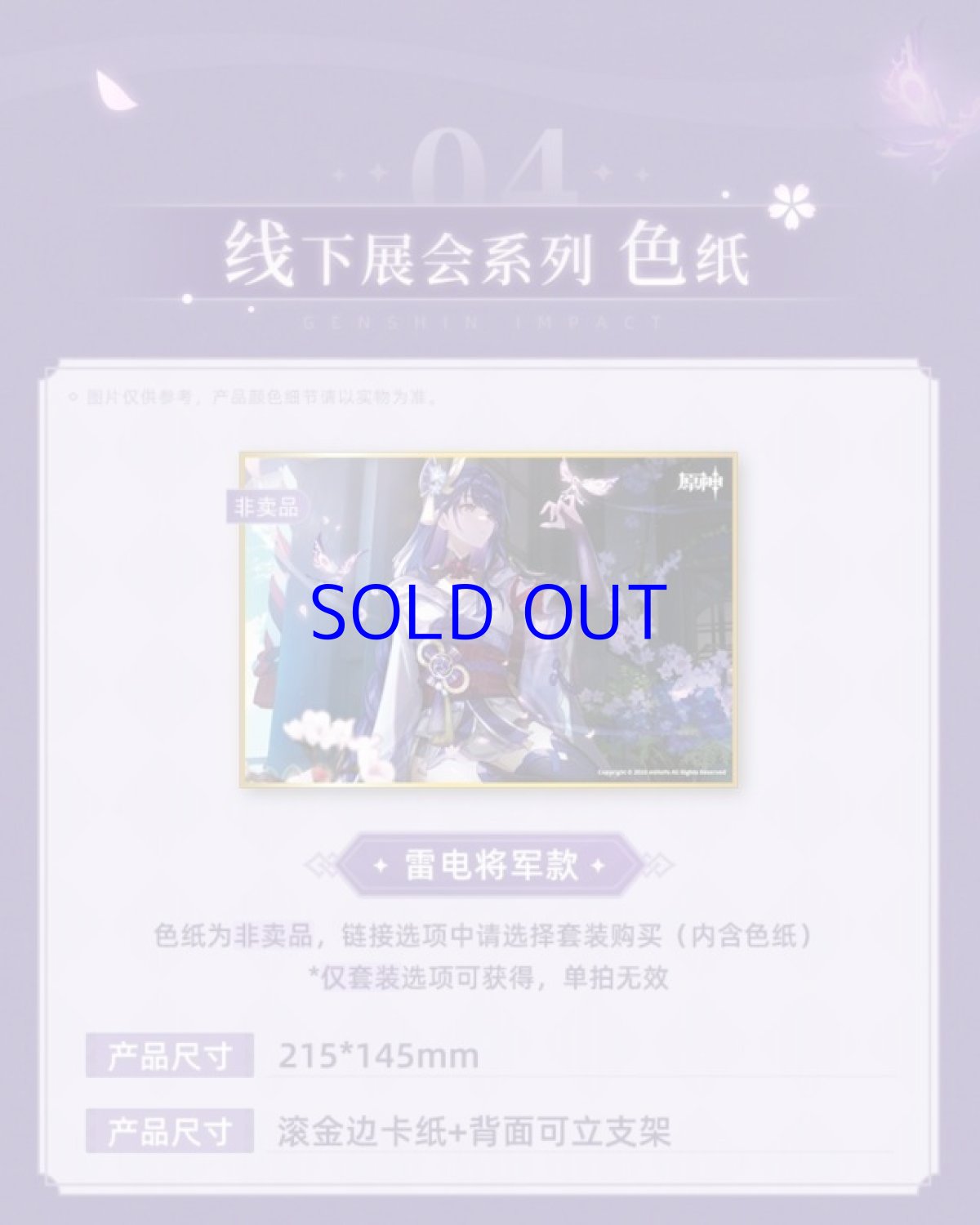 画像6: 原神　2022広州コミケ　雷電将軍描き下ろし　特典色紙付きセット (6)