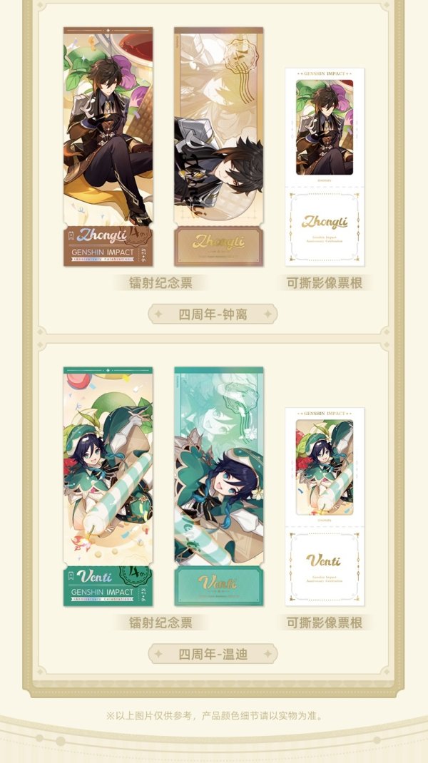 原神 周年お祝い 記念チケットセット｜HAKUTEA