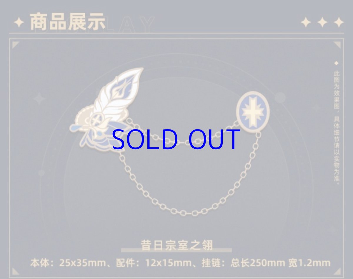 画像4: 原神 聖遺物シリーズ 旧貴族のしつけ ブローチ (4)