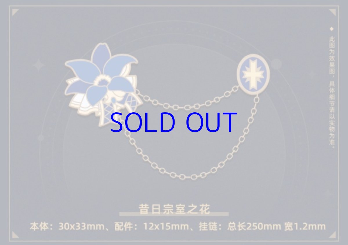 画像3: 原神 聖遺物シリーズ 旧貴族のしつけ ブローチ (3)