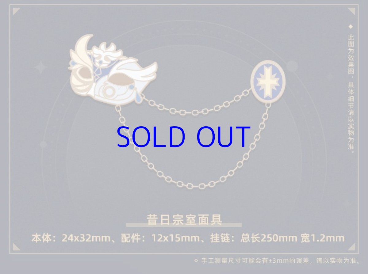 画像2: 原神 聖遺物シリーズ 旧貴族のしつけ ブローチ (2)