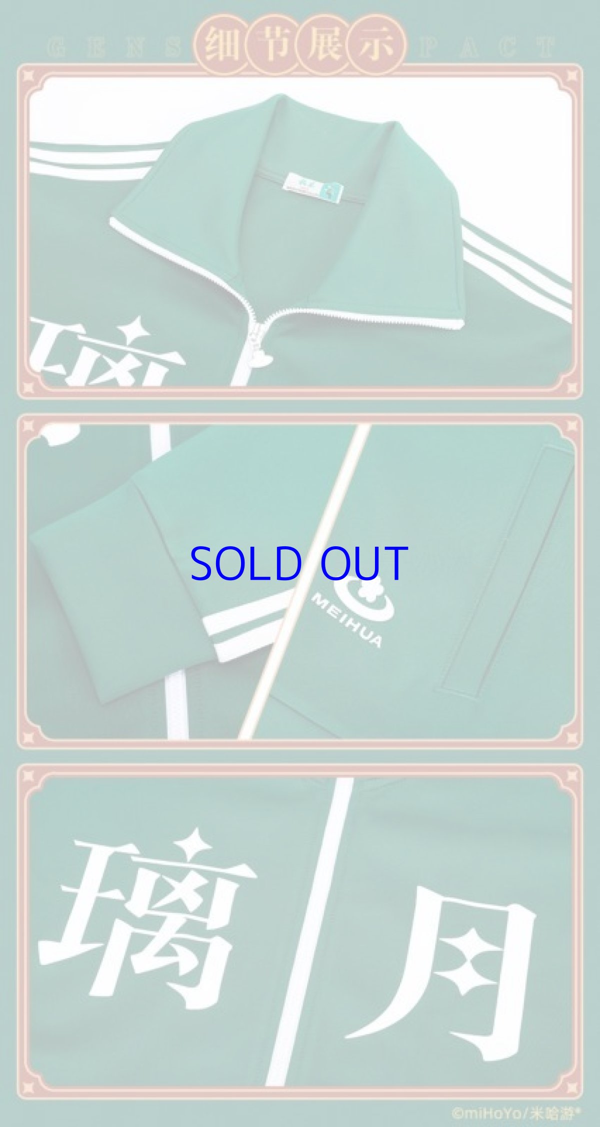 画像3: 原神　璃月イメージファッション　ジャージセット (3)