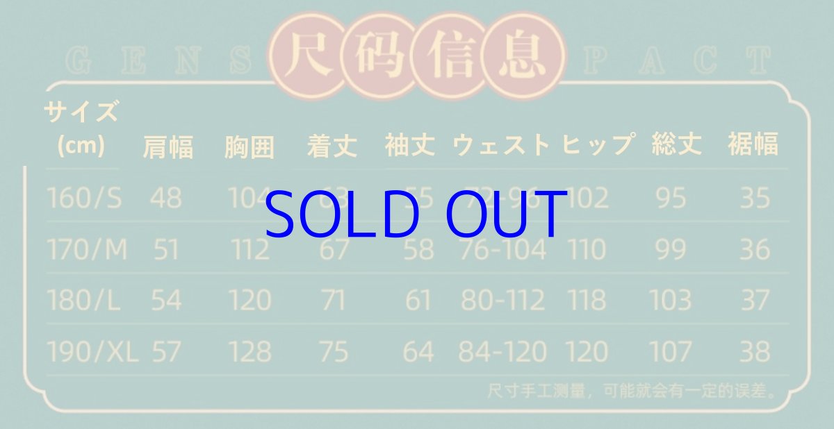 画像4: 原神　璃月イメージファッション　ジャージセット (4)