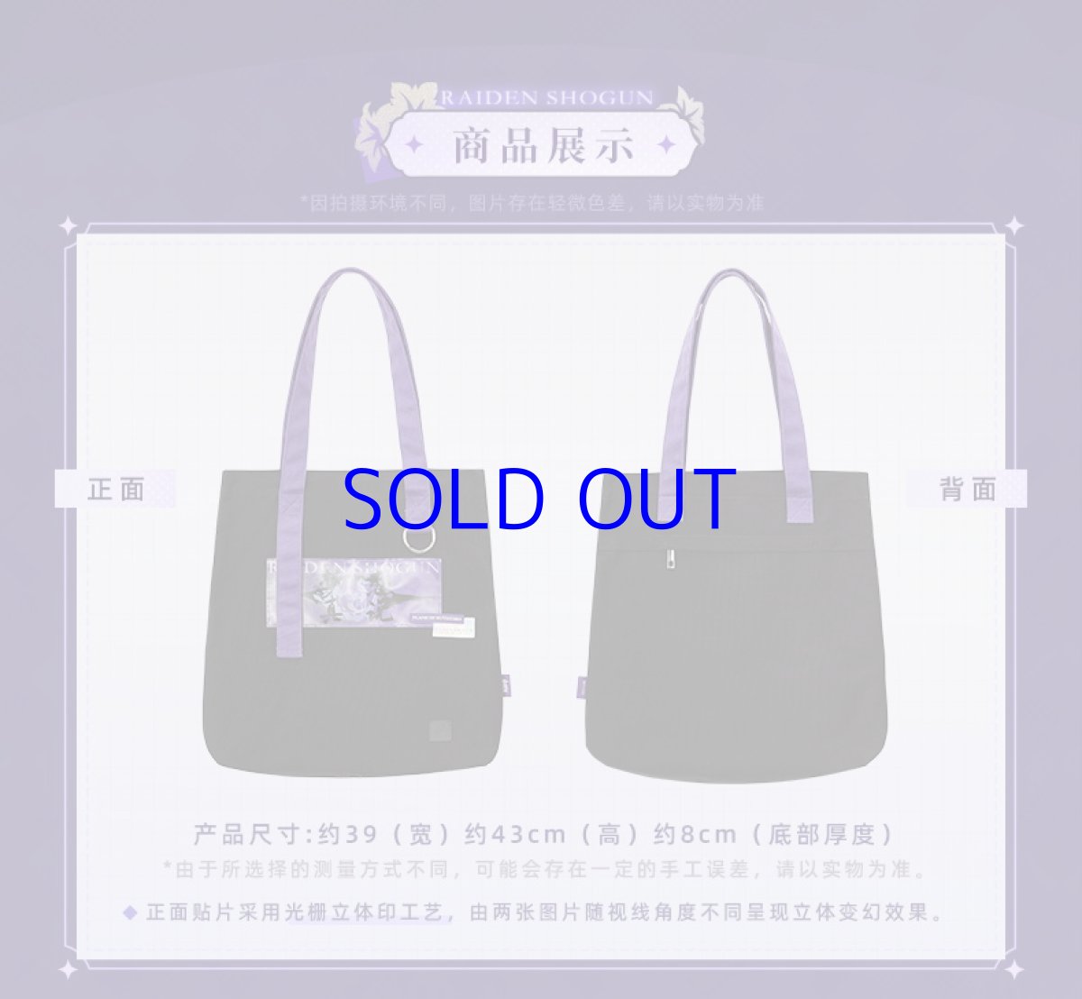 画像2: 原神　雷電将軍イメージファッション　トートバッグ (2)