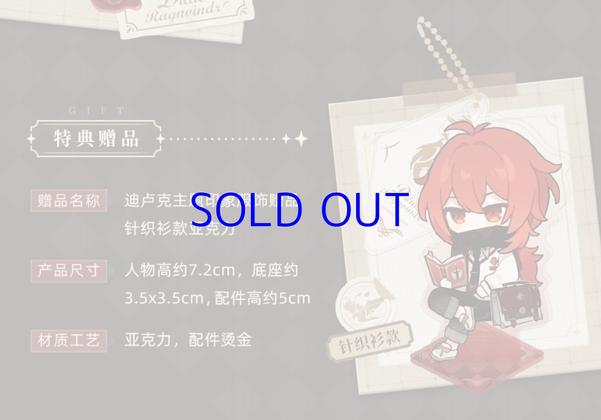 画像3: 原神　ディルック　イメージファッション　セーター　特典付き (3)