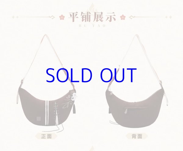 原神 胡桃イメージファッション ショルダーバッグ Genshin｜HAKUTEA