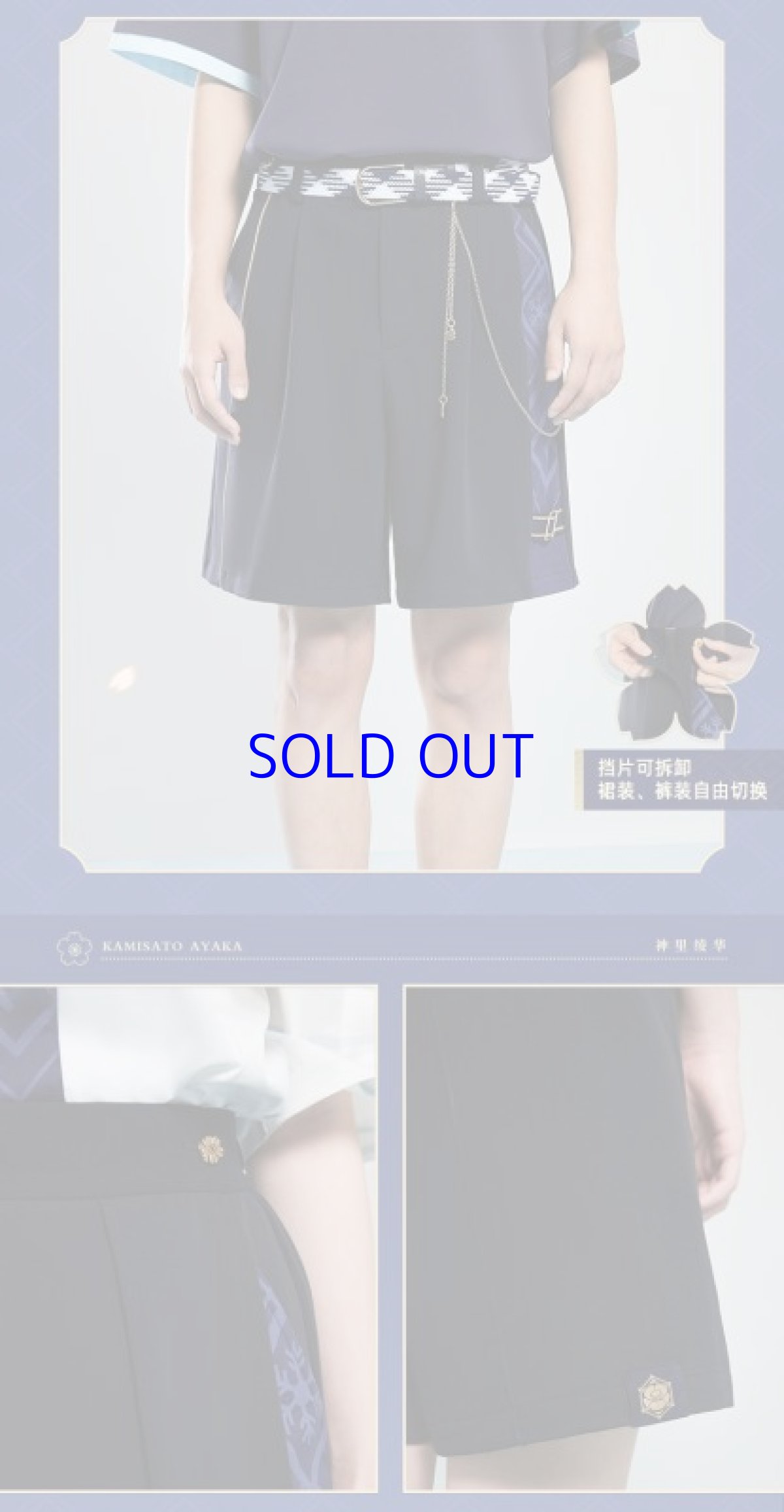 画像8: 原神　神里綾華イメージファッション　ショートパンツ (8)