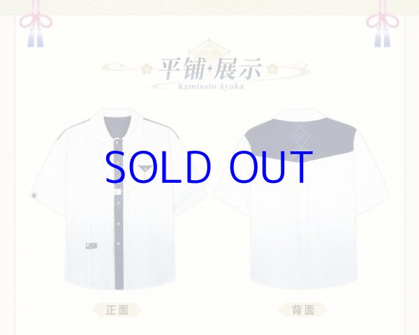 〔原神〕神里綾華イメージ シャツ 特典アクスタ付き Sサイズ 公式正規品 原神 神里綾華イメージファッション シャツ｜HAKUTEA