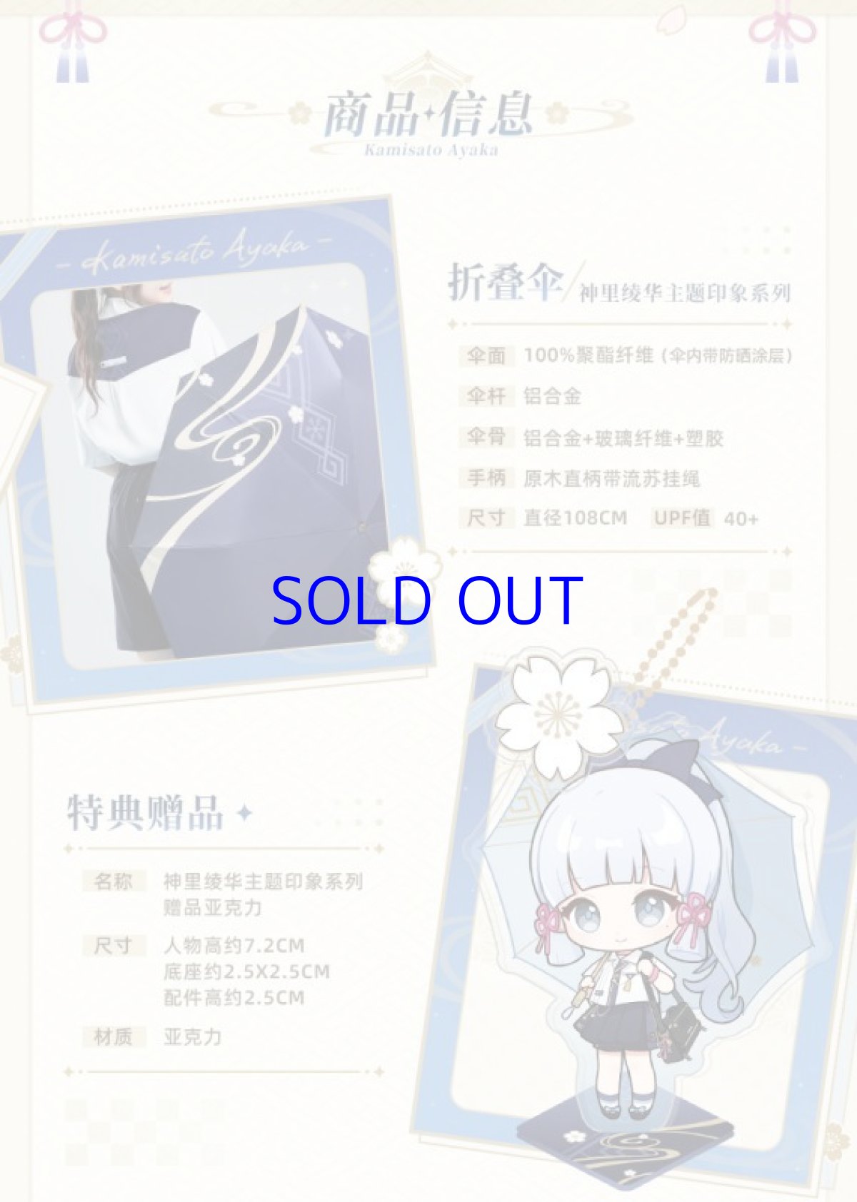 画像3: 原神　神里綾華イメージファッション　折りたたみ傘 (3)