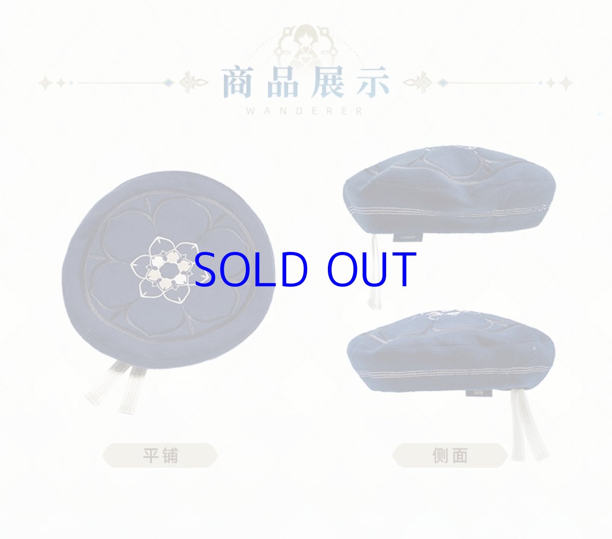 画像2: 原神　放浪者イメージ　ベレー帽 (2)