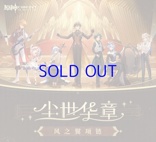 原神 2023 コンサート コースター 原神 2023 コンサート コースター