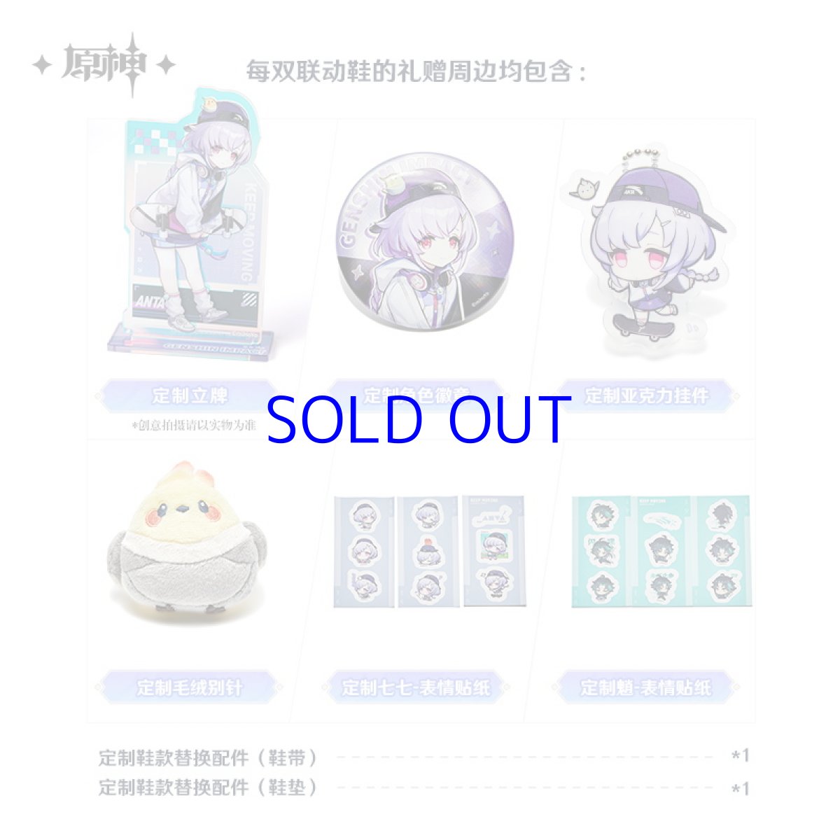 画像3: 原神　ANTAコラボ　AOJIEスニーカー　七七モチーフ【靴箱ダメージご注意】 (3)