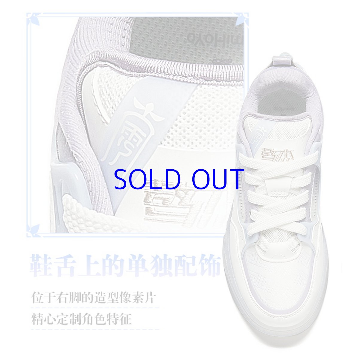 画像6: 原神　ANTAコラボ　AOJIEスニーカー　七七モチーフ【靴箱ダメージご注意】 (6)