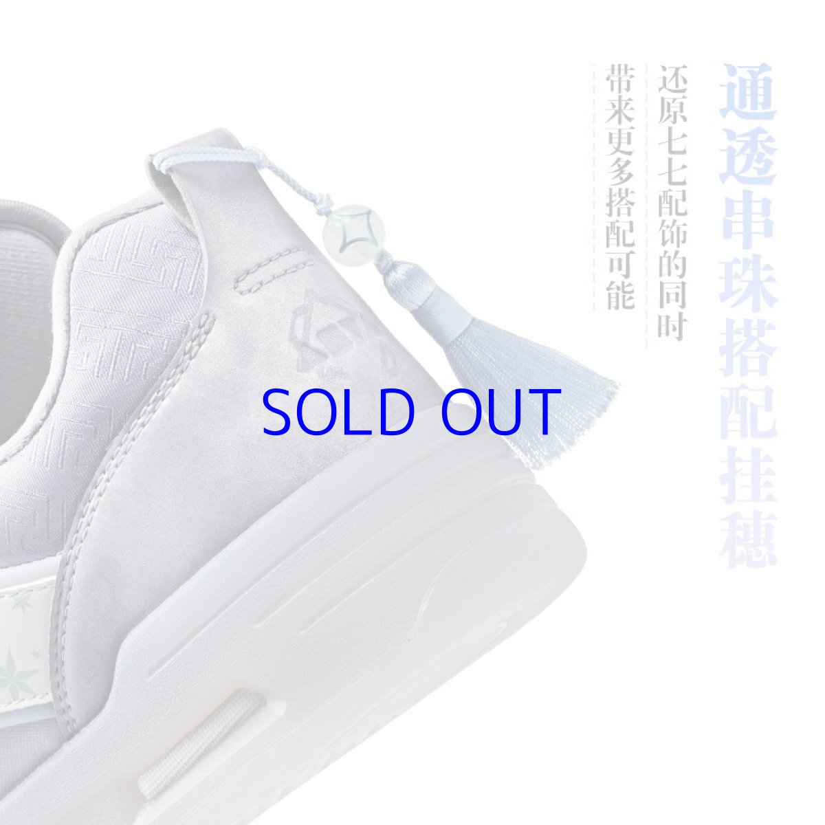 画像7: 原神　ANTAコラボ　AOJIEスニーカー　七七モチーフ【靴箱ダメージご注意】 (7)