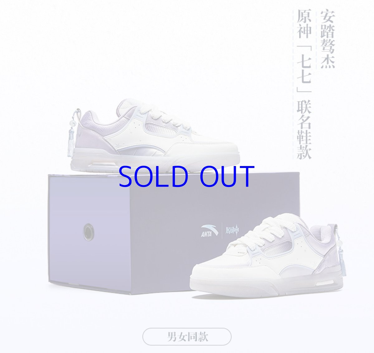 画像4: 原神　ANTAコラボ　AOJIEスニーカー　七七モチーフ【靴箱ダメージご注意】 (4)