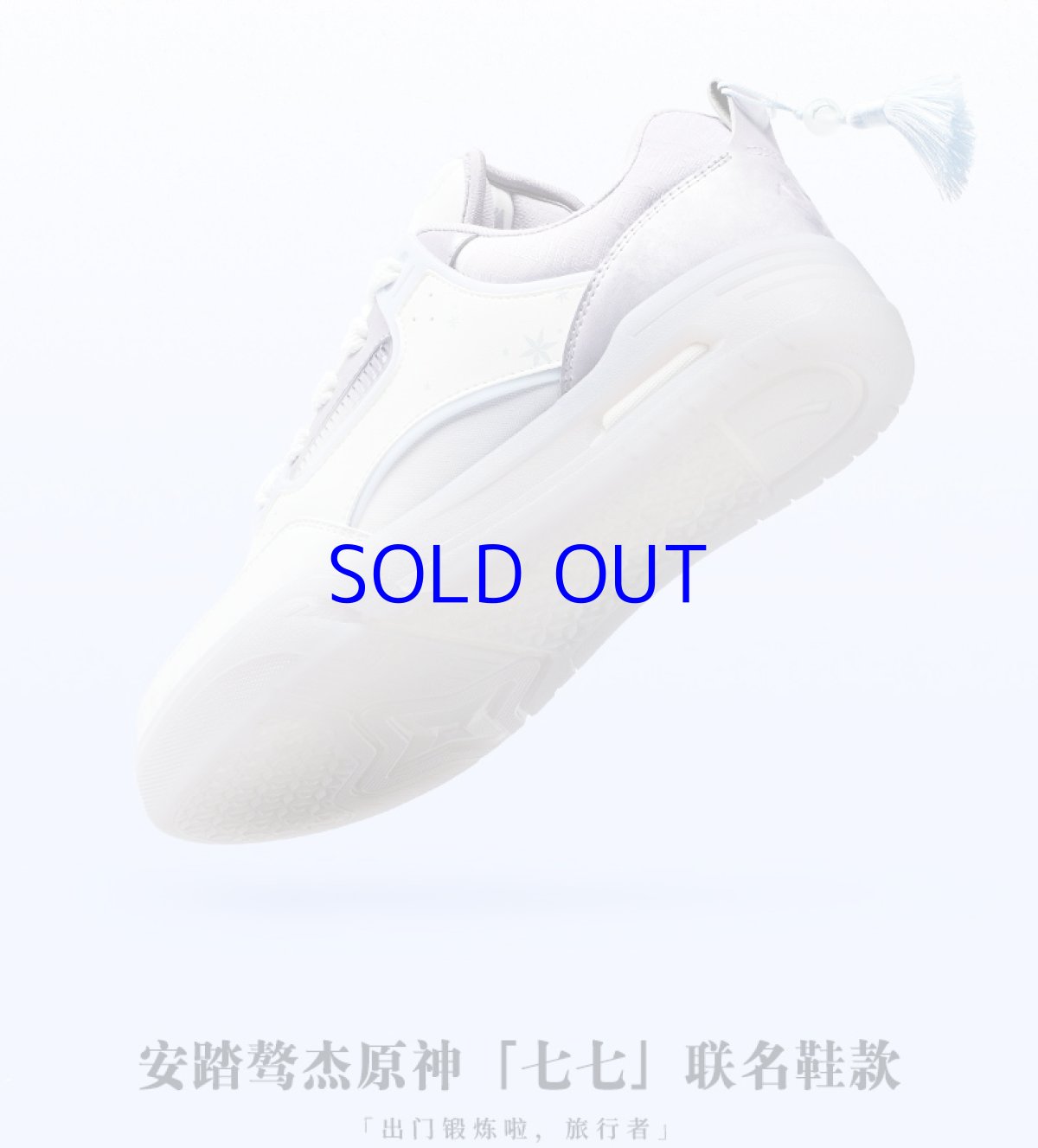 画像8: 原神　ANTAコラボ　AOJIEスニーカー　七七モチーフ【靴箱ダメージご注意】 (8)