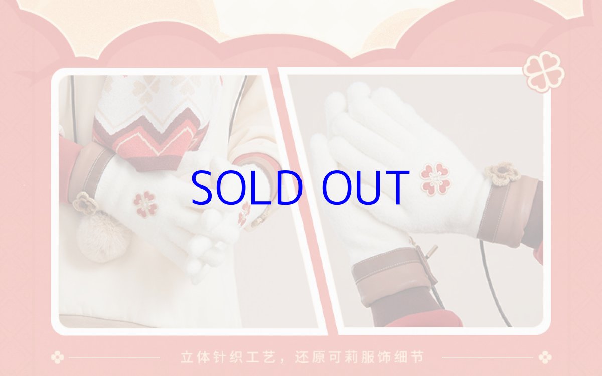 画像8: 原神　クレー　イメージ　手袋 (8)