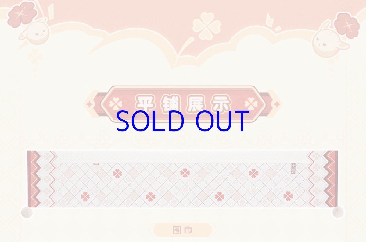 画像11: 原神　クレー　イメージ　マフラー　特典付き (11)