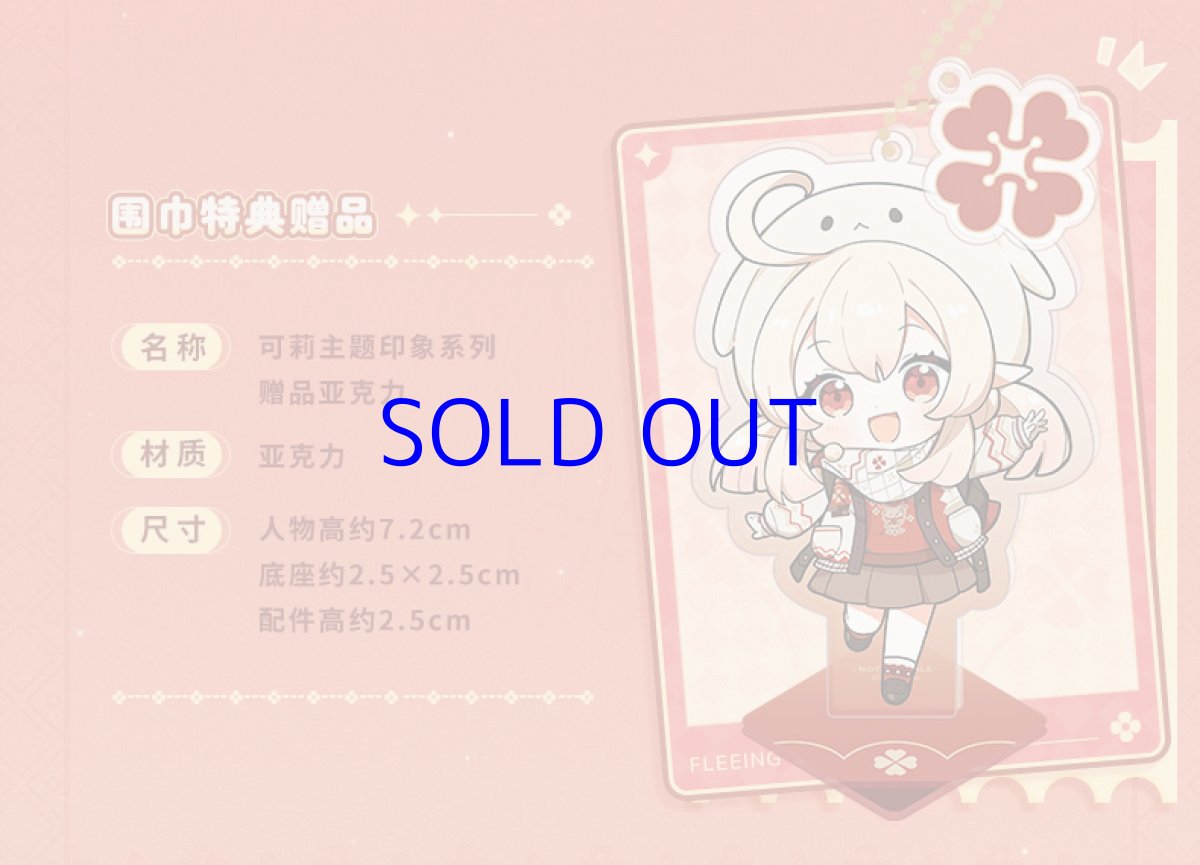 画像2: 原神　クレー　イメージ　マフラー　特典付き (2)