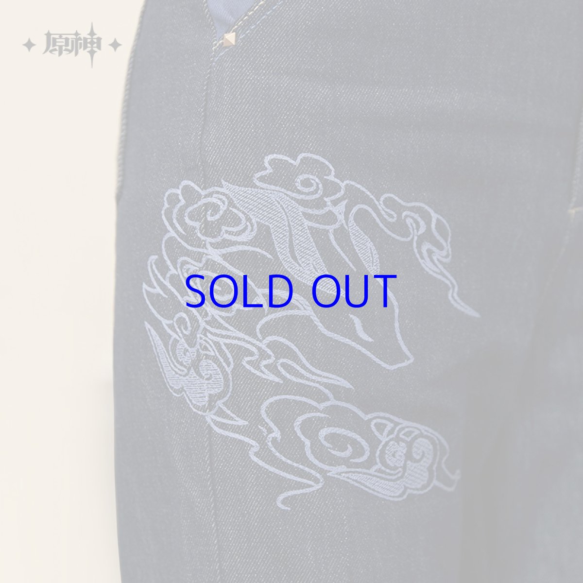 画像7: 原神 甘雨イメージ ジーンズ 特典付き (7)