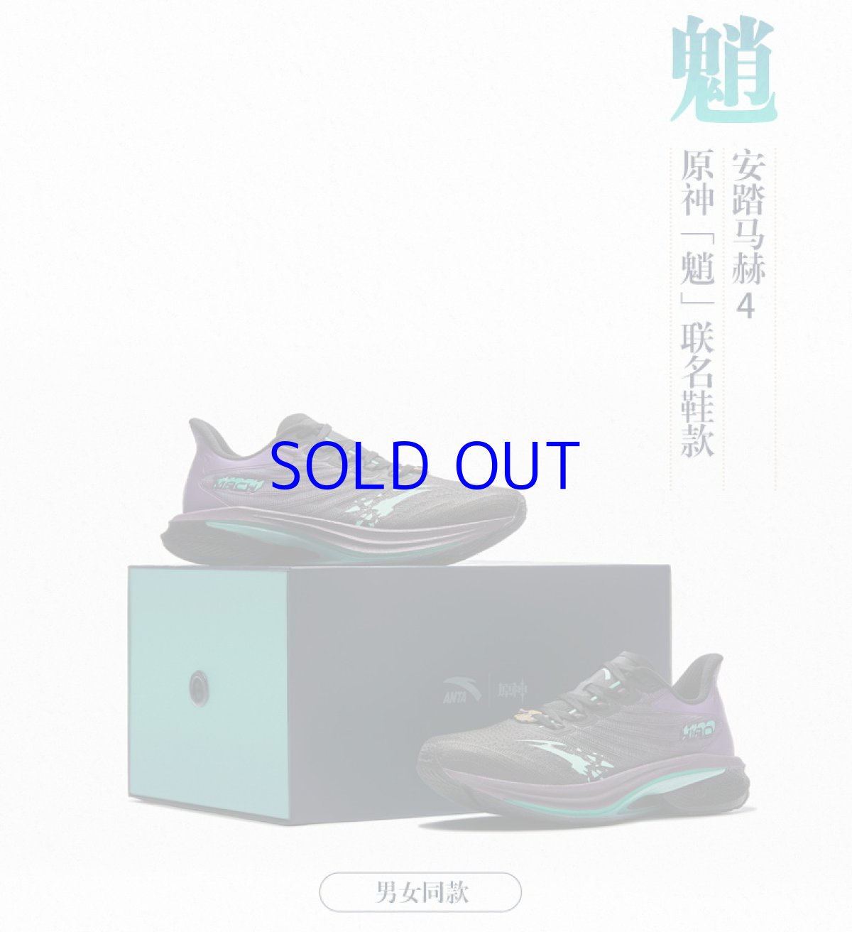 画像4: 原神　ANTAコラボ　MACH 4スニーカー　魈モチーフ【靴箱ダメージご注意】 (4)