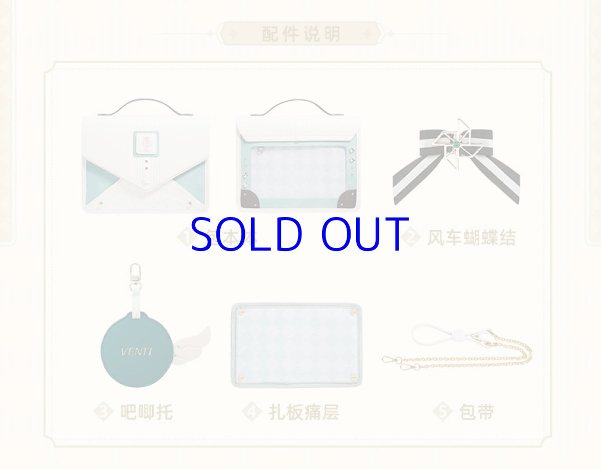 画像14: 原神　ウェンティイメージ　ショルダーバッグ　特典付き (14)