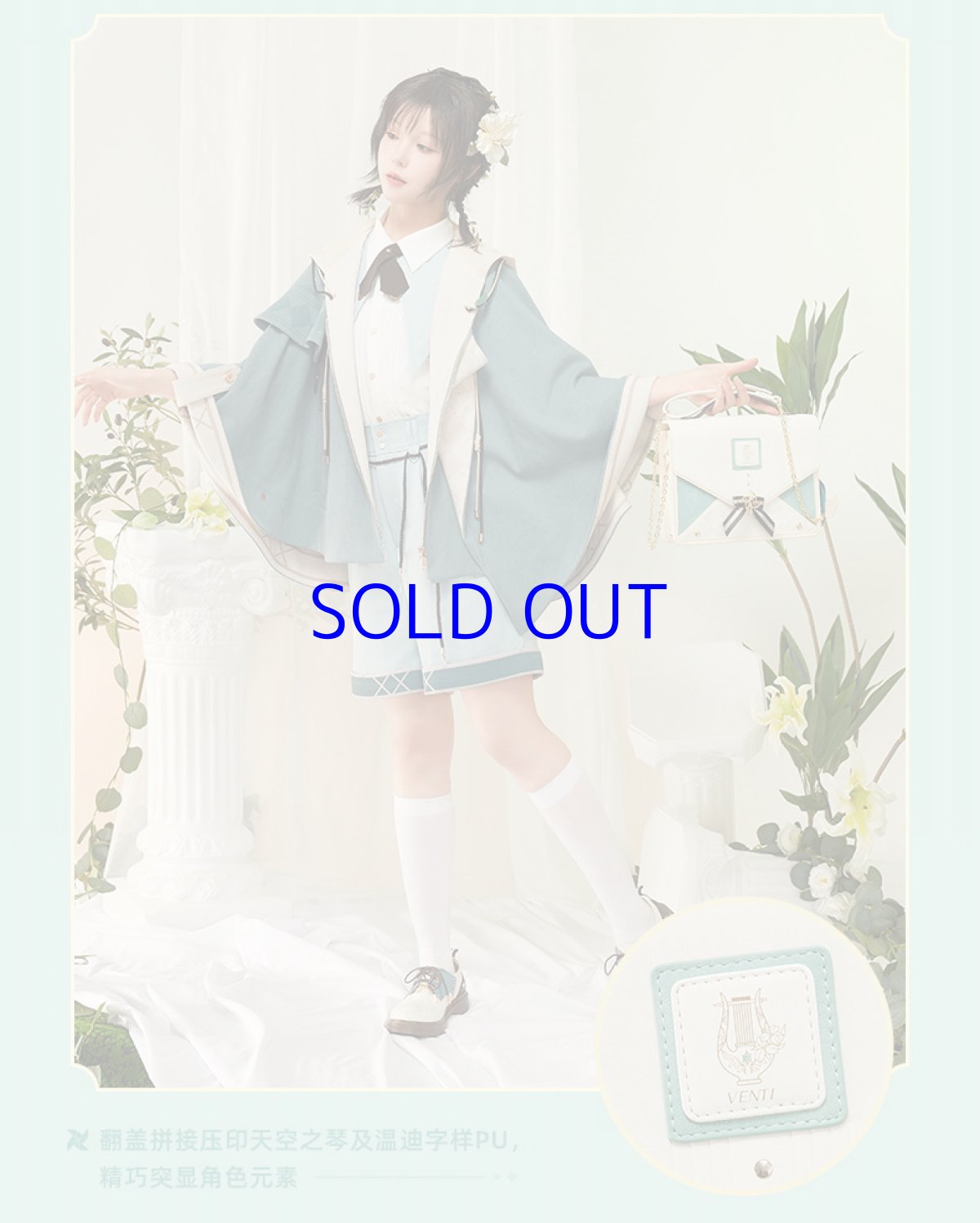 画像6: 原神　ウェンティイメージ　ショルダーバッグ　特典付き (6)