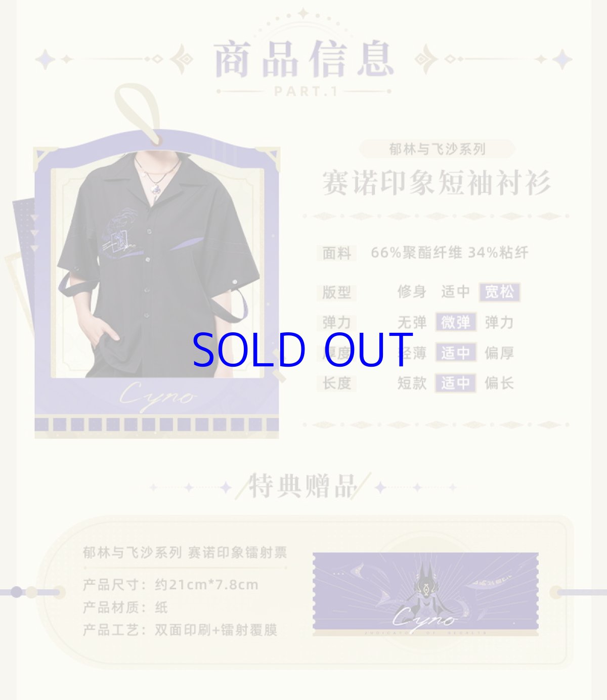 画像3: 原神　森林と飛砂　セノ　イメージシャツ　特典カード付き (3)