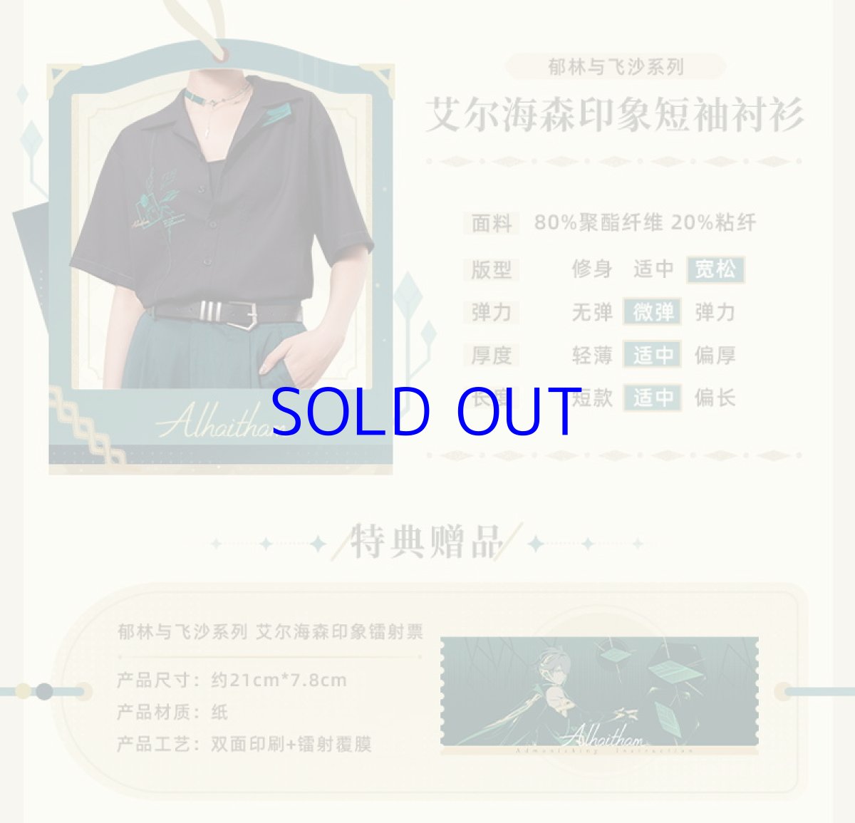 画像3: 【原神 249pt】原神　森林と飛砂　アルハイゼン　イメージシャツ　特典カード付き (3)