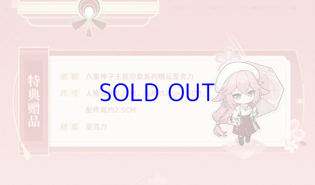 画像3: 【原神 269pt】原神　八重神子イメージ　シャツ　特典アクスタ付き (3)