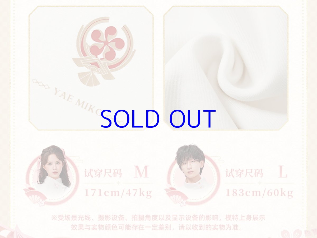 画像15: 【原神 269pt】原神　八重神子イメージ　スウェットシャツ　特典アクスタ付き (15)