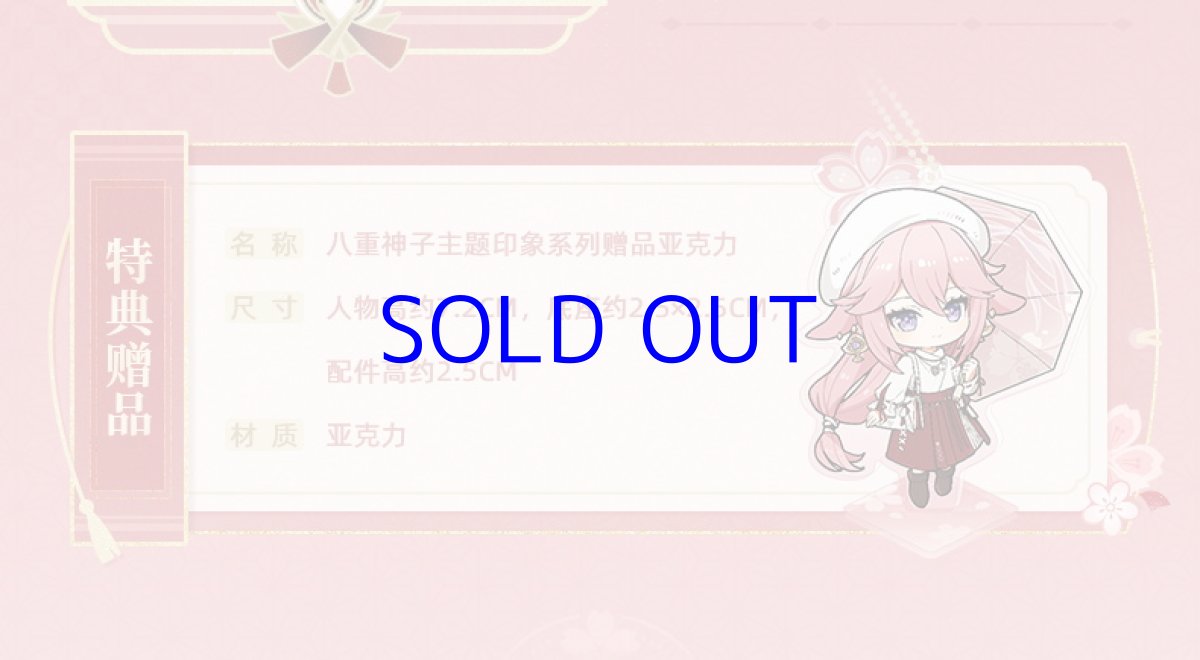 画像3: 【原神 269pt】原神　八重神子イメージ　スウェットシャツ　特典アクスタ付き (3)