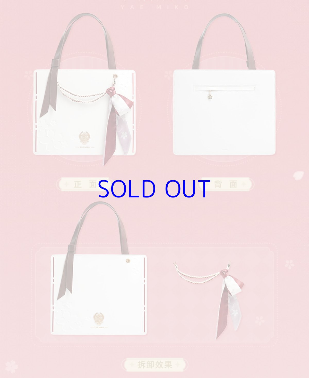 画像16: 原神　八重神子イメージ　トートバッグ　特典アクスタ付き (16)