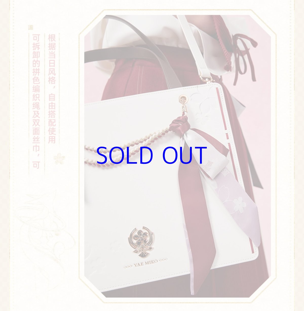 画像8: 原神　八重神子イメージ　トートバッグ　特典アクスタ付き (8)