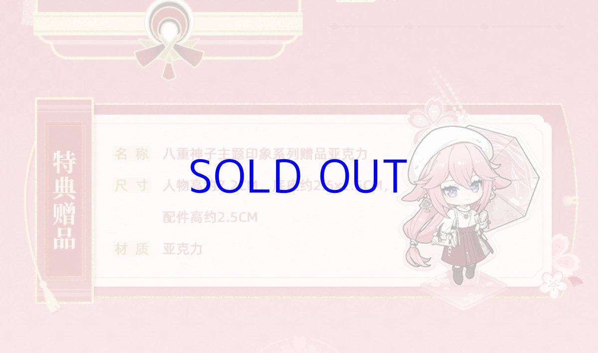 画像3: 原神　八重神子イメージ　トートバッグ　特典アクスタ付き (3)