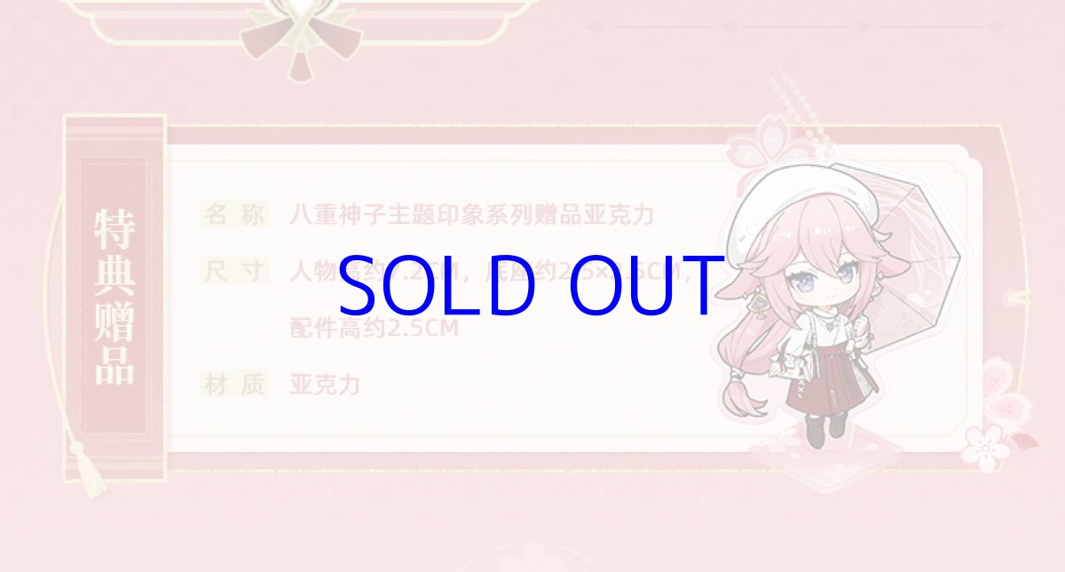 画像2: 原神　八重神子イメージ　折りたたみ傘　特典アクスタ付き (2)