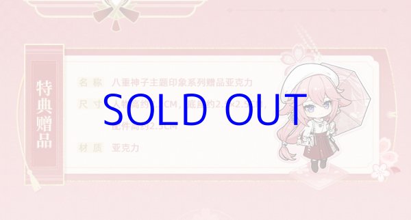 原神 149pt】原神 八重神子イメージ 折りたたみ傘 特典アクスタ付き