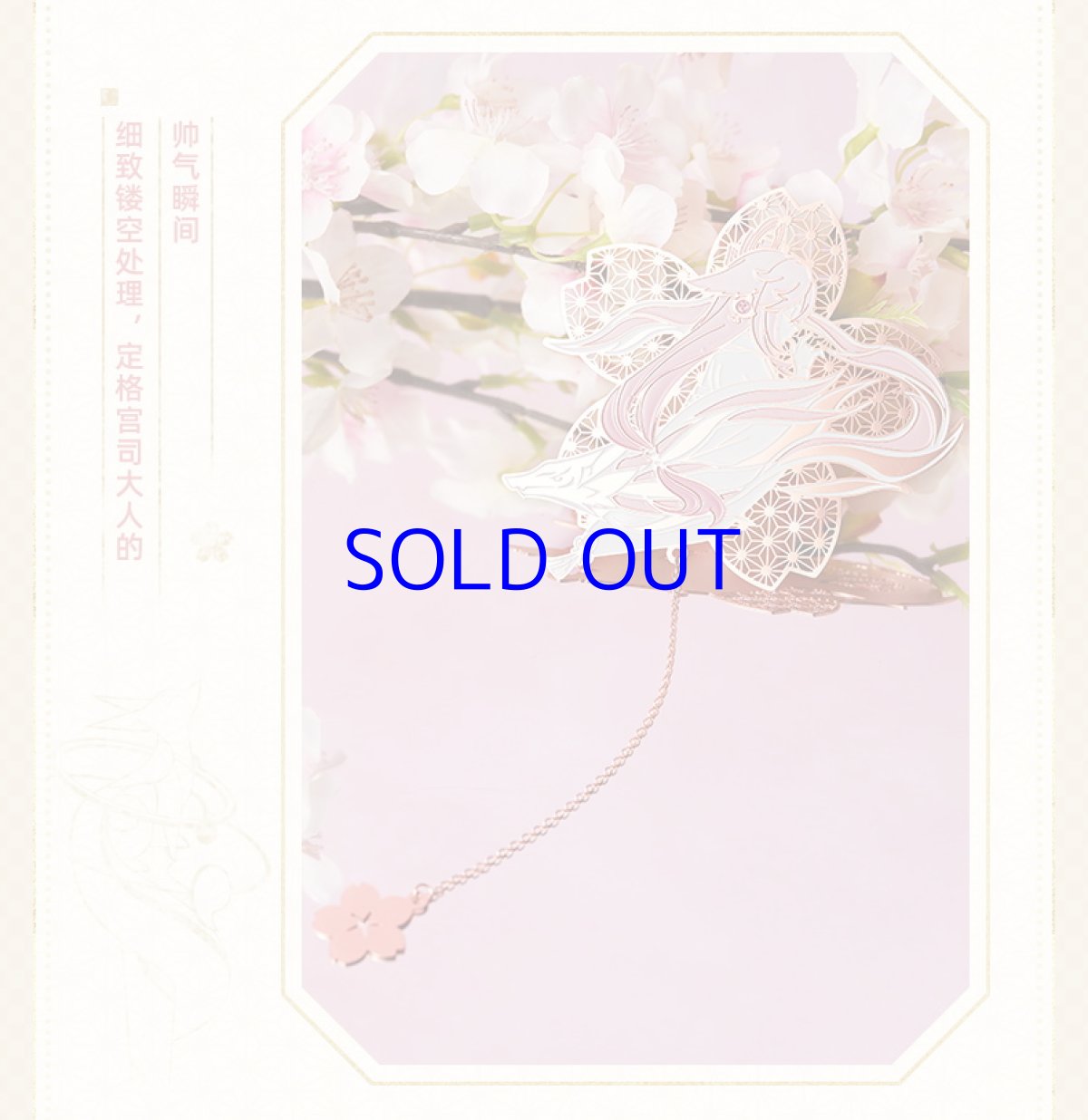 画像7: 【原神 48pt】原神　八重神子イメージ　しおり、ストラップ (7)