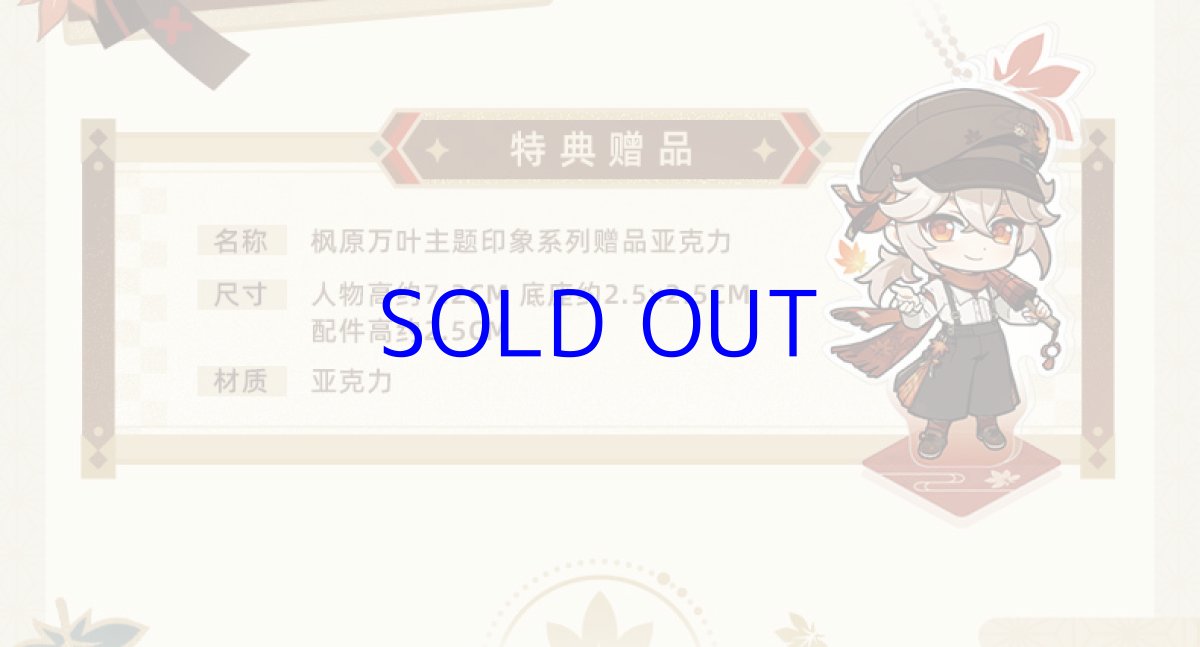 画像2: 【原神 149pt】原神　楓原万葉イメージ　長傘　特典アクスタ付き (2)