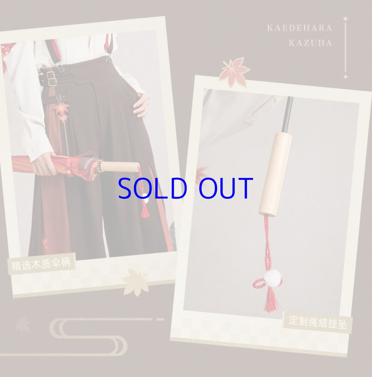 画像10: 【原神 149pt】原神　楓原万葉イメージ　長傘　特典アクスタ付き (10)