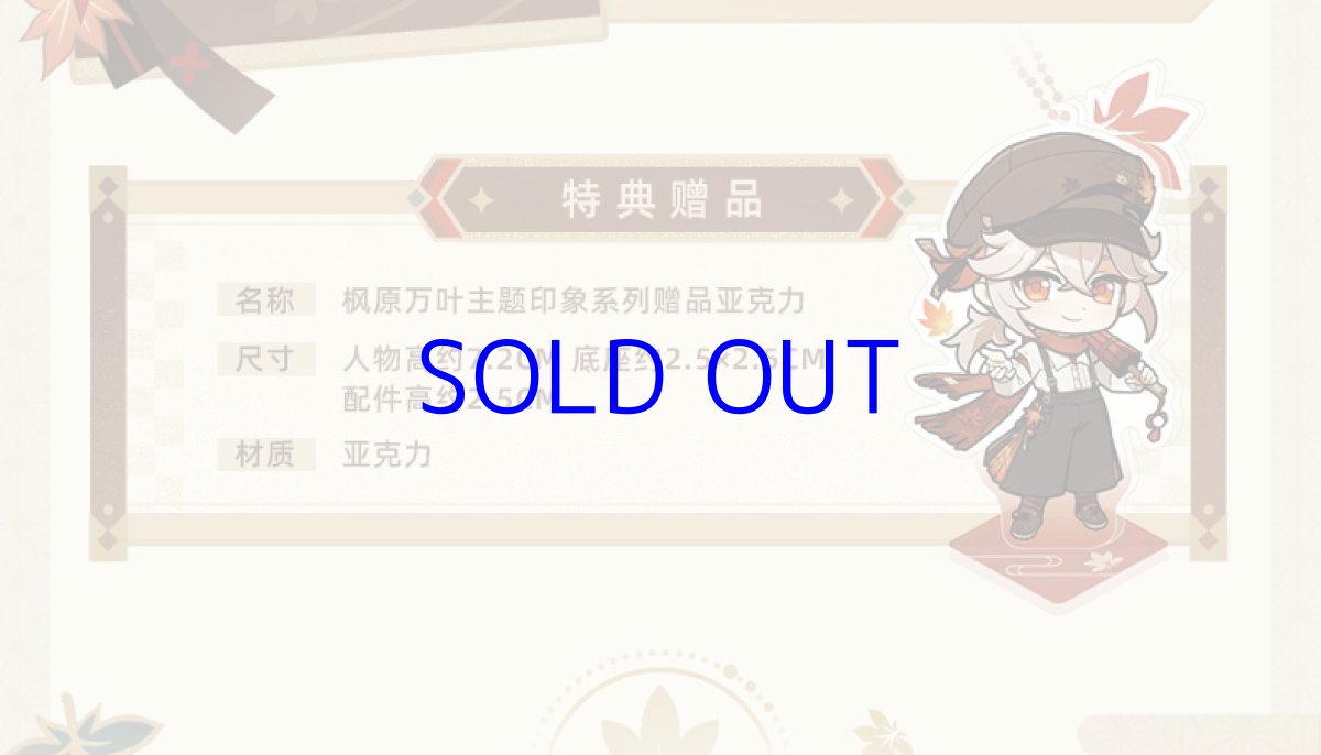 画像3: 【原神 159pt】原神　楓原万葉イメージ　マフラー　特典アクスタ付き (3)