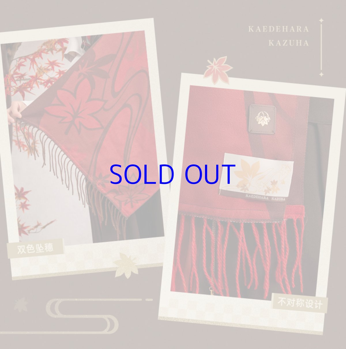 画像10: 【原神 159pt】原神　楓原万葉イメージ　マフラー　特典アクスタ付き (10)