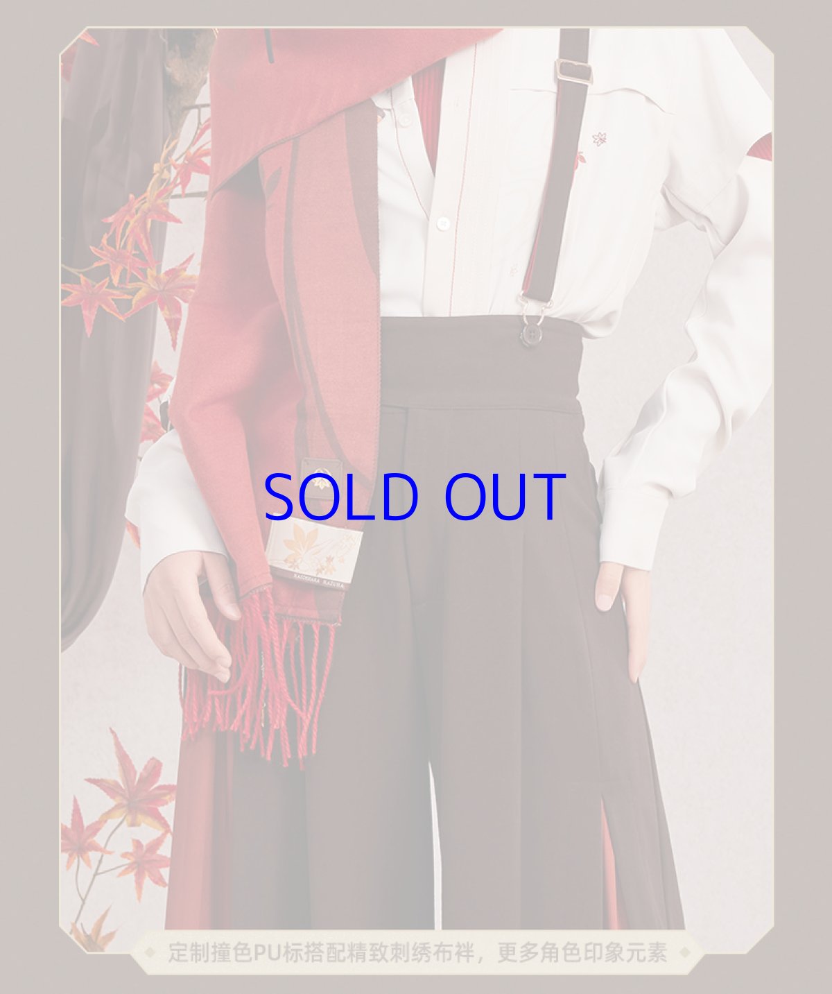 画像11: 【原神 159pt】原神　楓原万葉イメージ　マフラー　特典アクスタ付き (11)